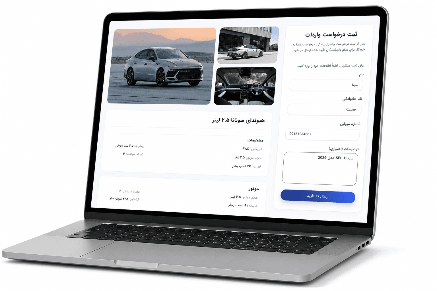 ثبت درخواست خودرو
