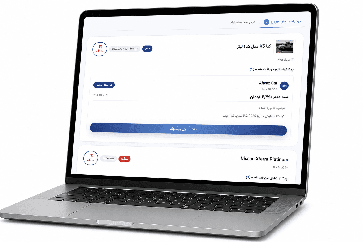 مشاهده پیشنهادها در داشبورد خریدار